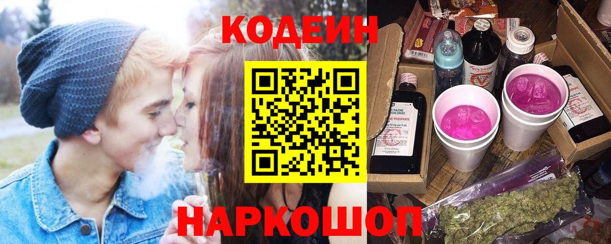 Кодеиновый сироп Lean напиток Lean (лин)  Вход с VPN  Курчалой 