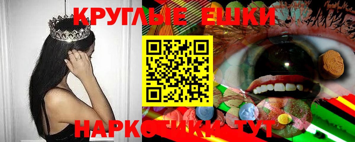 ЭКСТАЗИ круглые Курчалой